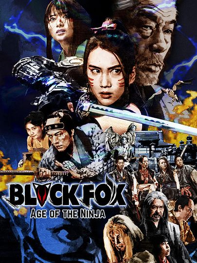 블랙폭스 - 폭렬닌자시대 Black Fox: Age of the Ninja劇照