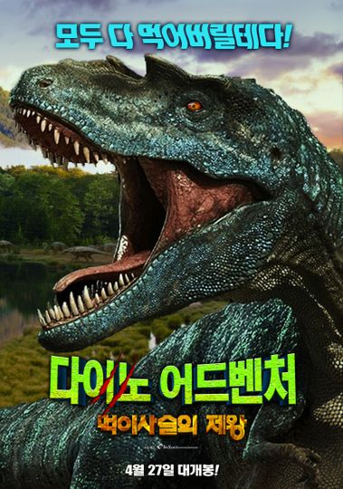 다이노 어드벤처: 먹이사슬의 제왕 Planet Dinosaur: Ultimate Killers劇照