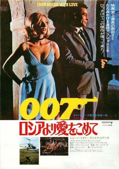 ảnh 007/危機一発
