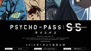 사이코패스 시너스 오브 더 시스템 케이스1: 죄와 벌 Psycho-Pass: Sinners of the System Case 1 Crime and Punishment 사진