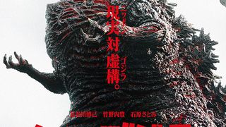 신 고질라 Shin Godzilla劇照