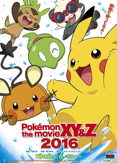 포켓몬 더 무비 XY&Z <볼케니온: 기계왕국의 비밀> Pokemon the movie XY&Z 2016 Photo