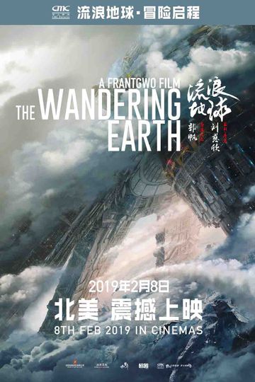 The Wandering Earth (CFF) 写真
