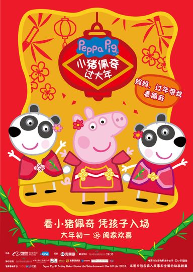 ảnh 소저패기과대년 Peppa Celebrates Chinese New Year