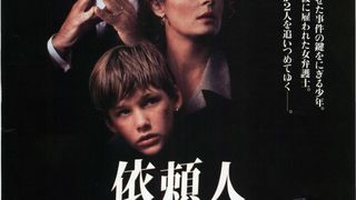 依頼人（1994） รูปภาพ