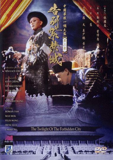 고별자금성 The Twilight of the Forbidden City Photo
