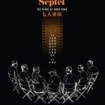 ảnh 七人樂隊  Septet: The Story Of Hong Kong