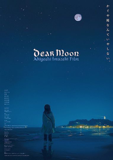 Dear Moon劇照
