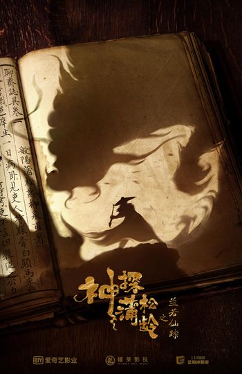 퇴마 포송령: 천녀유혼전 The Knight of Shadows: Between Yin and Yang劇照