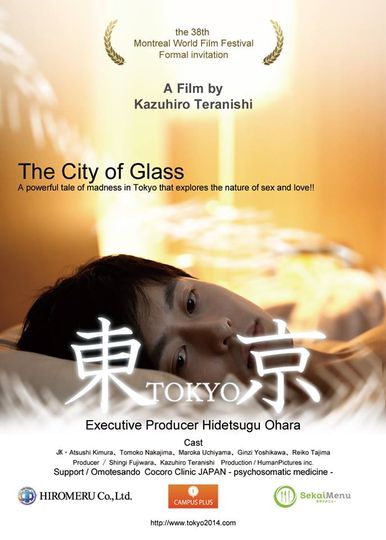 도쿄: 더 시티 오브 글래스 Tokyo: The City of Glass รูปภาพ