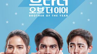 ảnh 브라더 오브 더 이어 Brother of the Year