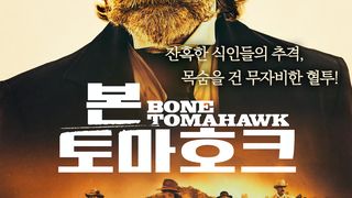 본 토마호크 Bone Tomahawk รูปภาพ