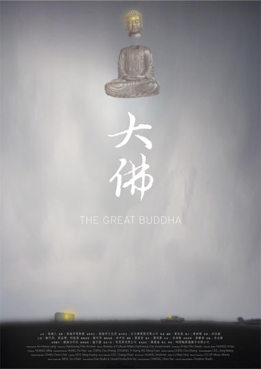 대불 The Great Buddha Photo
