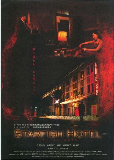 スターフィッシュホテル รูปภาพ