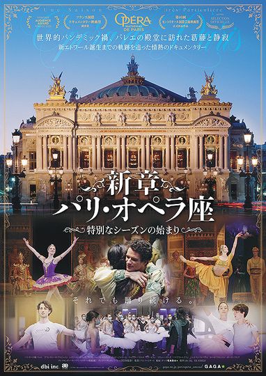 新章パリ・オペラ座　特別なシーズンの始まり劇照
