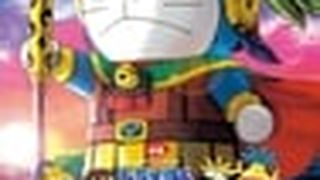 哆啦A夢：大雄的太陽王傳說 映画ドラえもん のび太の太陽王伝説 사진