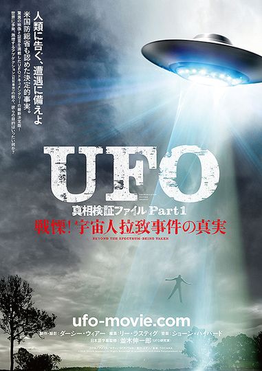 UFO真相検証ファイル Part1 戦慄！宇宙人拉致事件劇照