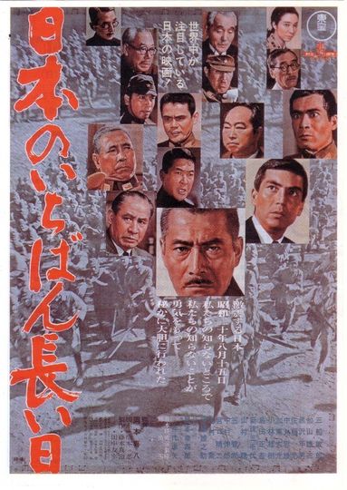 ảnh 日本のいちばん長い日（1967）
