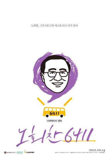 ảnh 노회찬6411 The Man with High Hopes