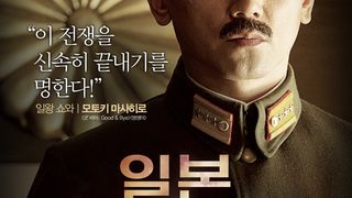 ảnh 일본패망하루전 The Emperor In August