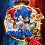 超音鼠大電影2  Sonic the Hedgehog 2 Foto