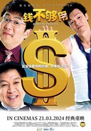 Money No Enough 2Posterrecommond movie