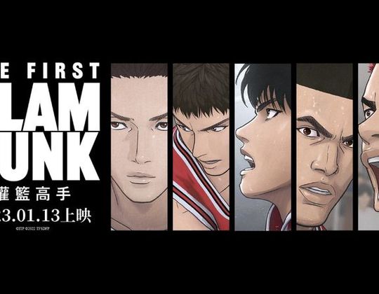 中配OVA《灌籃高手 THE FIRST SLAM DUNK》1/13與中文版同步公映