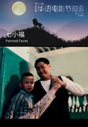 SCFF: Painted Faces 七小福 (闭幕片) +^  SCFF: Painted Faces 七小福 (闭幕片) +^Posterrecommond movie