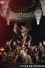 Penthouse 上流戰爭 펜트하우스 Photo