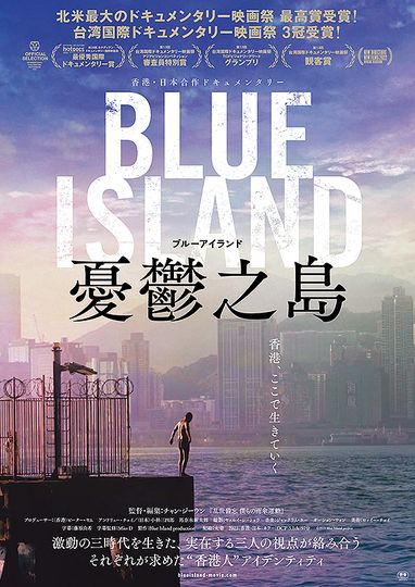 Blue Island 憂鬱之島 Photo