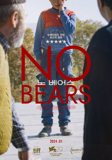 노 베어스 No Bears Photo