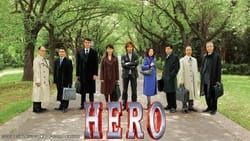 HERO 律政英雄 ヒーロー劇照