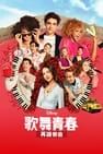 歌舞青春：再譜樂曲 High School Musical: The Musical: The Series Photo