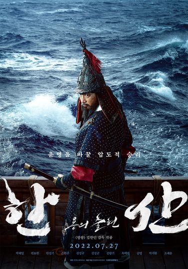 Thủy Chiến Đảo Hansan: Rồng Trỗi Dậy Hansan: Rising Dragon劇照