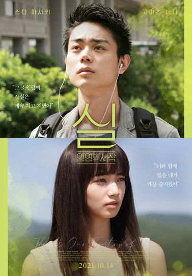 ảnh 실: 인연의 시작 Threads: Our Tapestry of Love