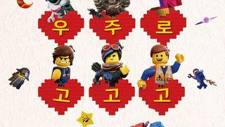 레고 무비2 The Lego Movie 2: The Second Part Photo