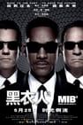 MIB星際戰警3 Men in Black 3劇照