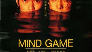 MIND GAME（1998） 写真