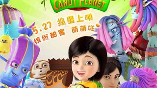 당과세계대모험 Jungle Master : the Candy World Photo