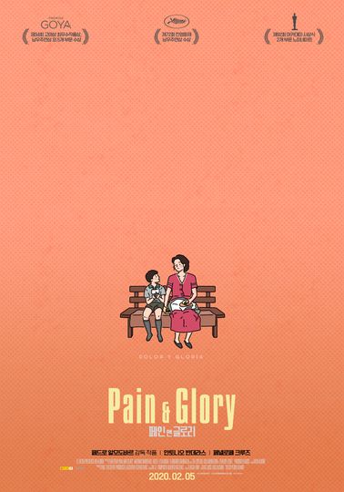 페인 앤 글로리 Pain and Glory劇照