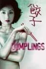 Dumplings 餃子劇照