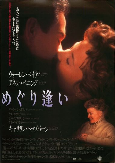 めぐり逢い（1994）劇照