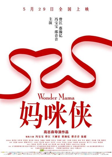 마미협 Wonder Mama劇照