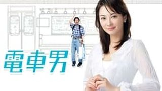 電車男(電視劇) 電車男 Photo