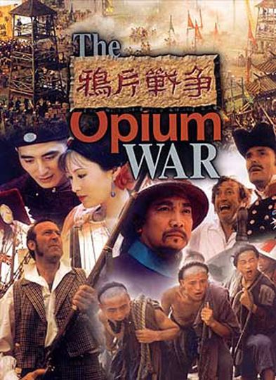 아편전쟁 The Opium War, 鴉片戰爭 Foto
