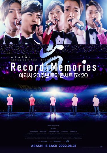 아라시 20주년 투어 콘서트 5✕20 ARASHI Anniversary Tour 5✕20 FILM: Record of Memories劇照