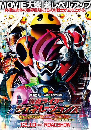 가면라이더 헤이세이 제네레이션즈 Dr. 팩맨 대 에그제이드 & 고스트 with 레전드 라이더 Kamen Rider Heisei Generations: Dr. Pac-Man vs. Ex-Aid & Ghost with Legend Rider Foto