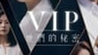 VIP：她們的秘密 VIP Photo