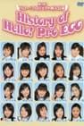 The 1st Hello! Project Newcomer\'s Performance History of Hello! Pro EGG 第1回 ハロー!プロジェクト 新人公演 History of Hello! Pro EGG Photo