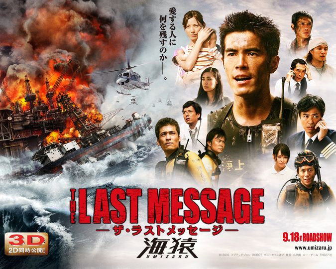 더 라스트 메시지 : 우미자루 The Last Message: Umizaru THE LAST MESSAGE　海猿劇照